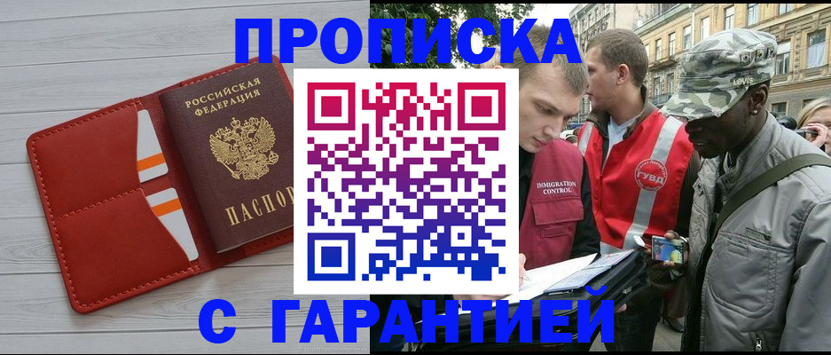прописка для работы в Жуковском
