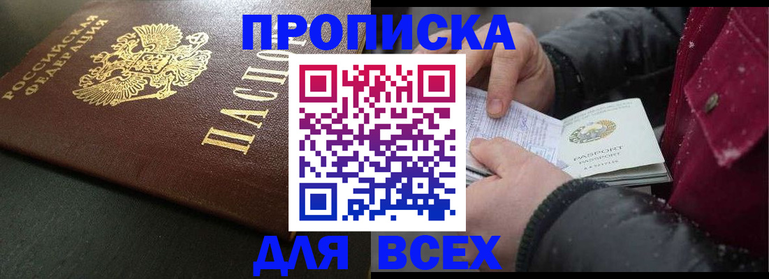временная регистрация в квартире в Жуковском