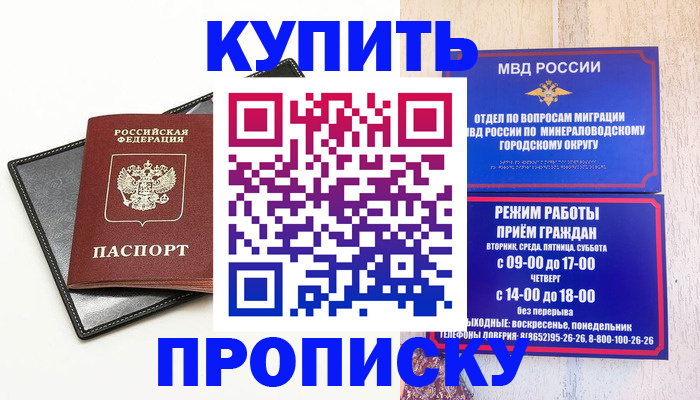прописка регистрация в Жуковском