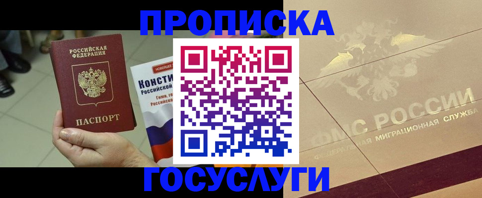 временная регистрация для школы в Жуковском